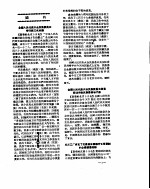 新华社新闻稿 1956年7月6日
