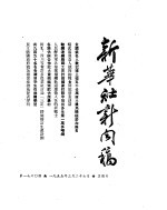 新华社新闻稿 1955年3月27日