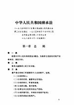 中华人民共和国法规汇编 1985.1-12