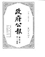 政府公报 1918年10月