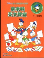 唐老鸭英文教室