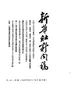 新华社新闻稿 1954年9月25日