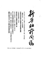 新华社新闻稿 1955年2月18日