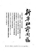 新华社新闻稿 1954年2月23日