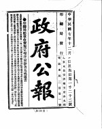 政府公报 1918年12月