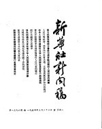 新华社新闻稿 1954年3月23日