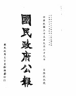 国民政府公报 第699号 民国三十三年九月二十九日