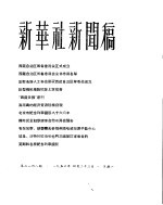 新华社新闻稿 1956年4月23日