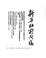 新华社新闻稿 1955年2月15日