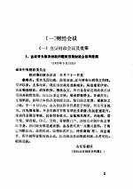 财政经济:财经会议与财政概况