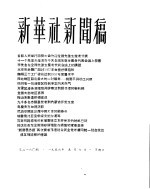 新华社新闻稿 1956年5月6日