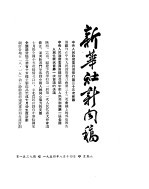 新华社新闻稿 1954年8月14日