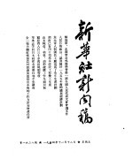 新华社新闻稿 1954年11月12日
