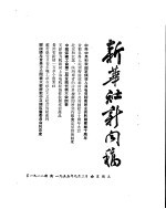 新华社新闻稿 1955年9月2日
