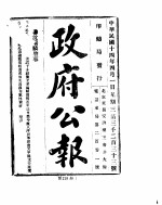政府公报 1925年 04 月