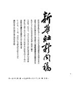 新华社新闻稿 1954年8月23日