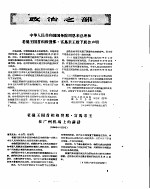 新华半月刊 1956年第十八号