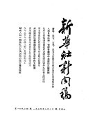 新华社新闻稿 1954年7月3日