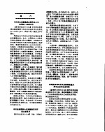 新华社新闻稿 1956年8月31日