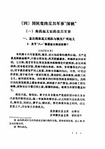 军事:国民党反共军事围剿 1