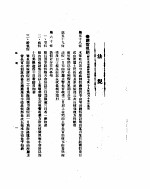 外交部公报 第2卷 第12号 民国十九年四月