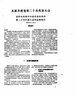 新华半月刊 1956年第六号