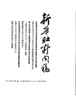 新华社新闻稿 1954年5月22日