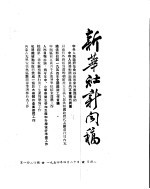 新华社新闻稿 1954年4月20日