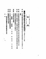 外交部公报 第1卷 第1号 民国十七年五月
