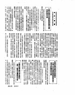 新华社新闻稿 1955年4月5日