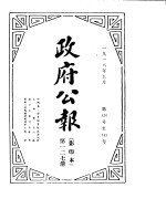 政府公报 1918年05月 2