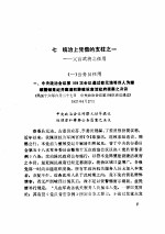 国民党政府政治制度档案史料选编 下