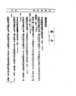 外交部公报 第9卷 第3号 民国二十五年三月