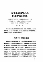 中华人民共和国法规汇编 1957.1-6