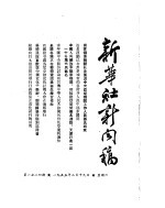 新华社新闻稿 1955年2月19日