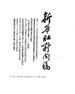 新华社新闻稿 1954年8月1日