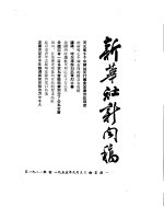 新华社新闻稿 1955年9月5日
