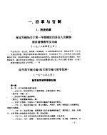 中国近代兵器工业档案史料 2