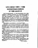 新华半月刊 1959年第六号