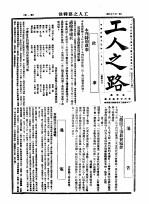 工人之路 第3卷