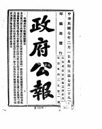 政府公报 1918年02月