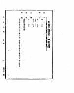 外交公报 第41期 民国30年7月21日