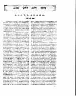 新华半月刊 1958年第二十号