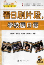 看日剧片段,学校园日语