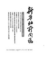 新华社新闻稿 1954年11月24日