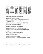 新华社新闻稿 1956年3月9日