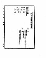 外交公报 第1期 民国29年6月11日