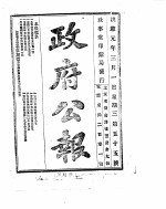 政府公报 1916年03月 1