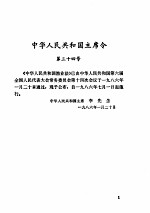 中华人民共和国法规汇编 1986