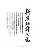 新华社新闻稿 1954年2月19日